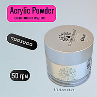 Акрилова пудра прозора для нігтів Global Fashion 50 грм