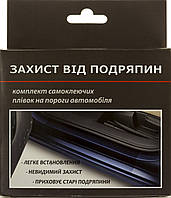 Плівка захисна від подряпин на пороги (2+2шт) карбон чорна