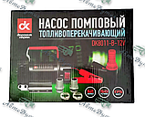 Насос топливоперекачивающий, помповий 12V DK, фото 2