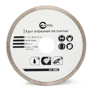 Диск відрізний алмазний із суцільною крайкою INTERTOOL CT-30011