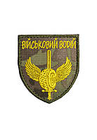 Шеврон Нарукавна емблема Військовий водій ЗСУ мультикам на липучці