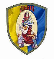 Шеврон патриотический "Свободный Львов" с флагом Шевроны на заказ Шевроны на липучке (AN-12-508-12)