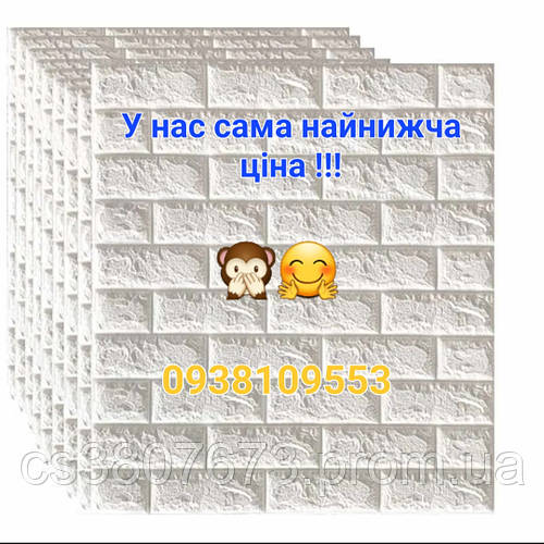 Панели 3Д самоклеющиеся ПВХ обои под кирпич панелі 3д самоклеючі білий ...