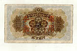 Японія, Оккупекція Китаю 5 ієн (єн) / 5 YEN 1938 No168, фото 2