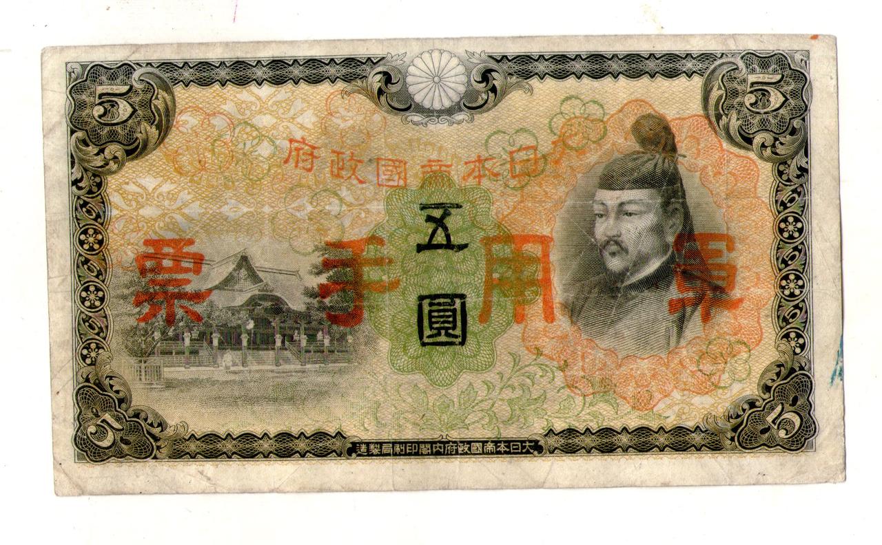Японія, Оккупекція Китаю 5 ієн (єн) / 5 YEN 1938 No168, фото 1
