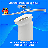 Коліно до унітаза DN100 біле поліпропілен 110×22° SANIT 58.101.01..0023, фото 4