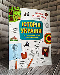 Книга  "Українознавці  Історія України від первісних часів до сьогодення" (М'яка) Булгакова Ганна