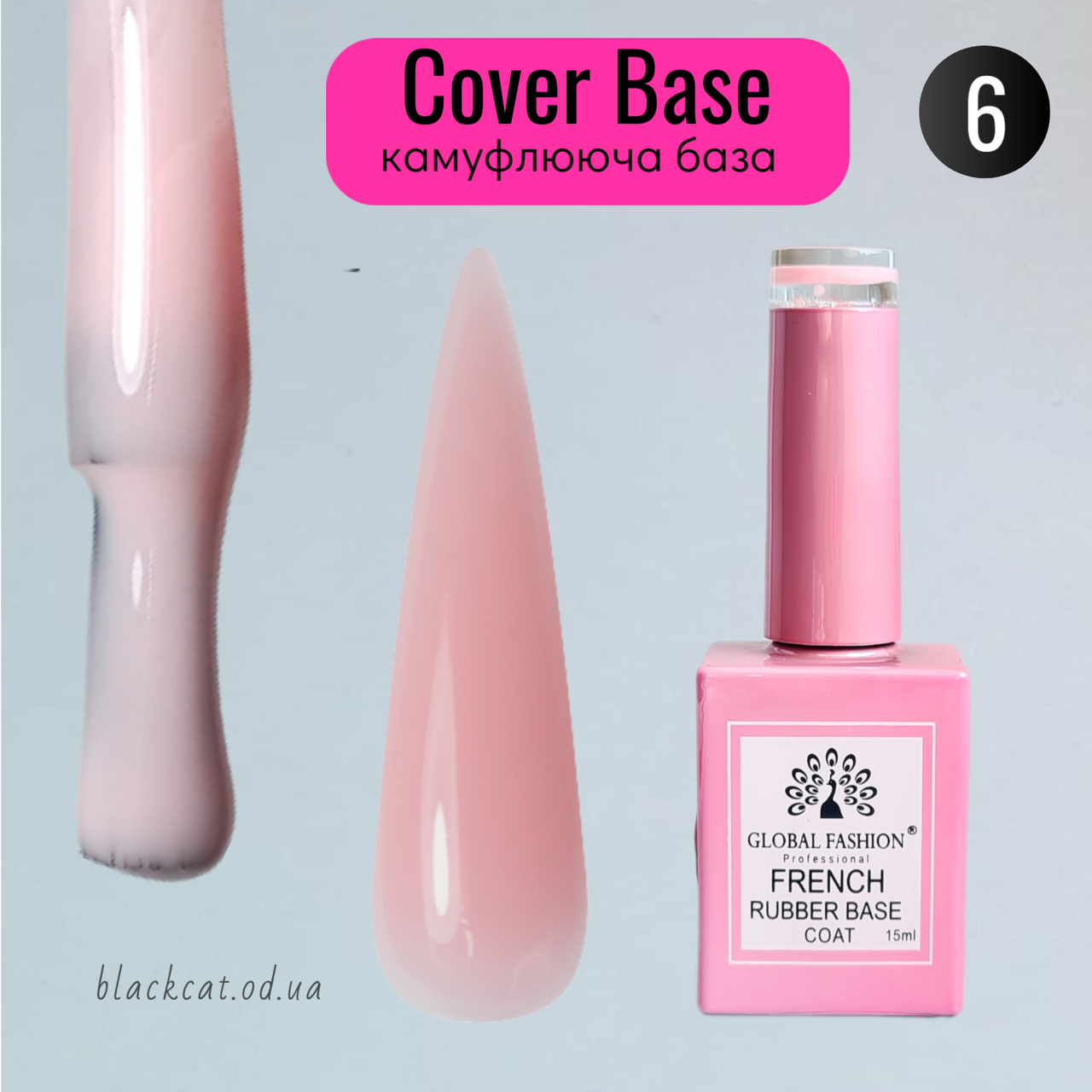 Камуфлююча рожева база для нігтів French Rubber Base Global Fashion 15 ml №06