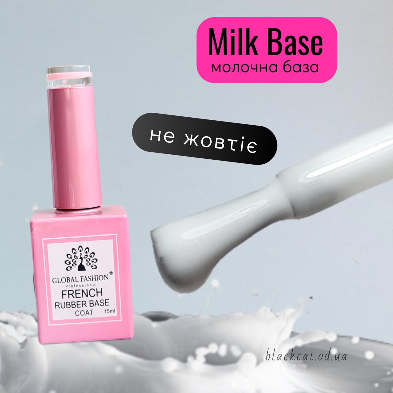 Френч молочна камуфлююча каучукова база для нігтів Milky French Rubber Base Global Fashion 15 ml №13