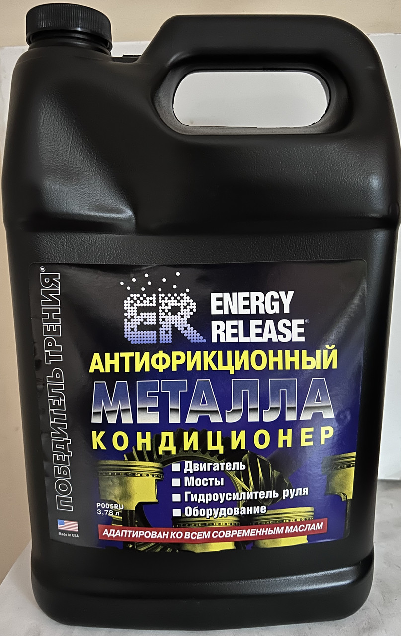 ER 1 галлон 3.78л (1 gallon, 128унц) Energy Release. Кондиционер ...