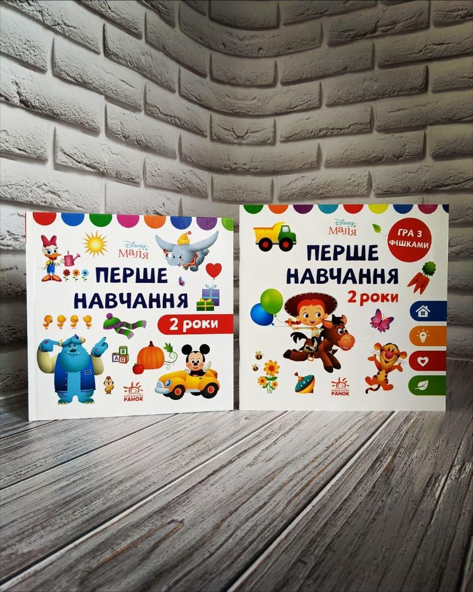 Книга "Перше навчання. Мені 2 роки" (КОМПЛЕКТ 2 книжки), фото 1
