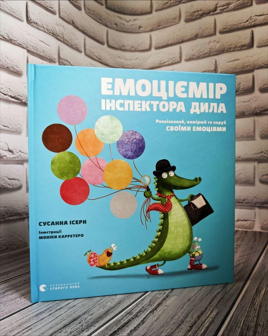 Книга "Емоціємір інспектора Дила" Ісерен Сусанна, фото 1