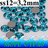 Клейові стрази Blue Zircon ss12=3,2мм уп.=1440шт. ювелірне скло Premium синій блакитний блю циркон сс12