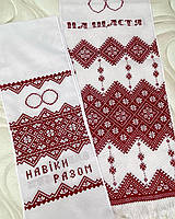 Весільні рушники під ноги і для рук