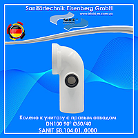 Коліно до унітаза DN100 90° з правим відводом Ø 50/40 SANIT 58.104.01.0000