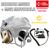 Активные наушники EARMOR M32H Койот + PTT Адаптером Earmor M52 для Motorola DP4400 / DP4800 / DP4600