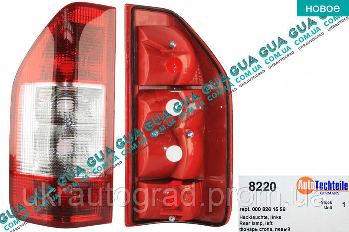 Купить Фонарь задний левый 8220 Mercedes / МЕРСЕДЕС SPRINTER 1995-2000 ...