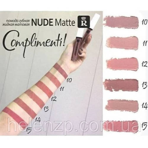 Купить Жидкая помада Complimenti Relouis Nude Matte №12, цена 260 ...