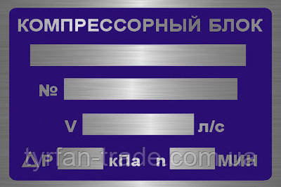 Шильди для обладнання