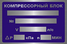 Шильдики металеві. Шильдики на металі. Шильдики з металу