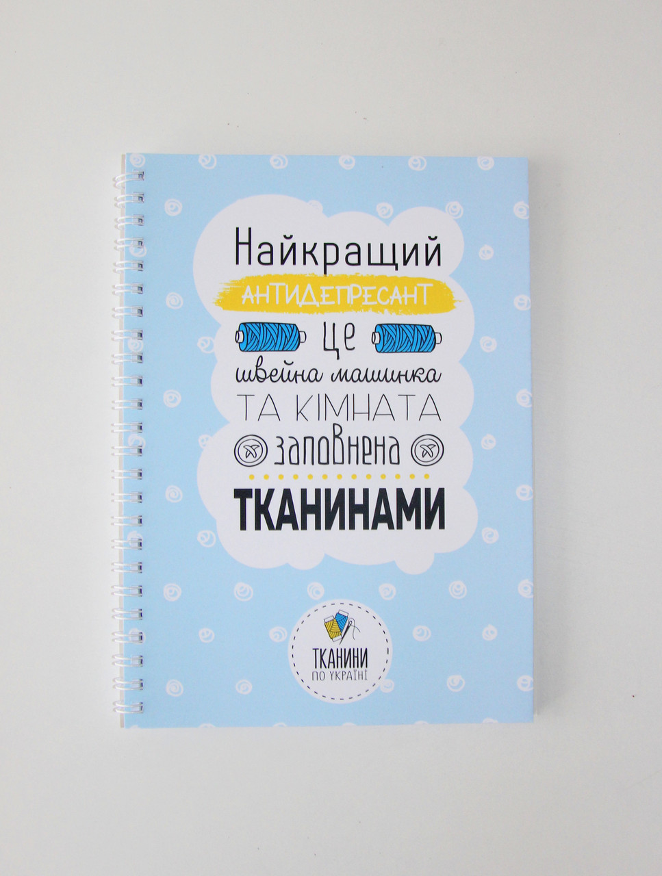 Блокнот "Антидидепрісант" ПРУЖИНА ПЗ КОРОТКОЇ СТОРОНІ