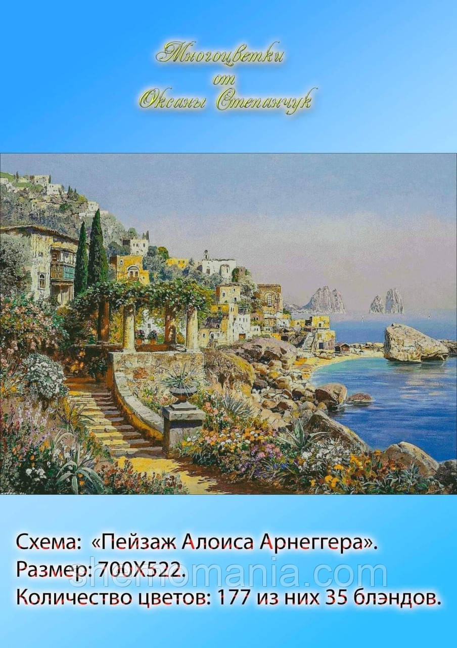 (Електронна)Схема для вишивання хрестиком або петитом:" Пейзаж Квадратиса Арнегера 2", фото 1