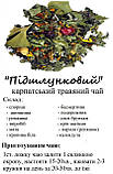 Карпатський чай "Підшлунковий / Підшлункової", 100г., фото 2