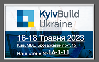 Побачимося на найбільшій будівельній виставці України