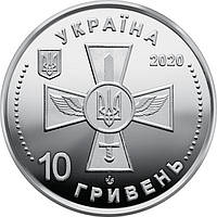 Монета Украины "Воздушные Силы Вооруженных Сил Украины", 10 гривень, 2020 год из рола в капсуле