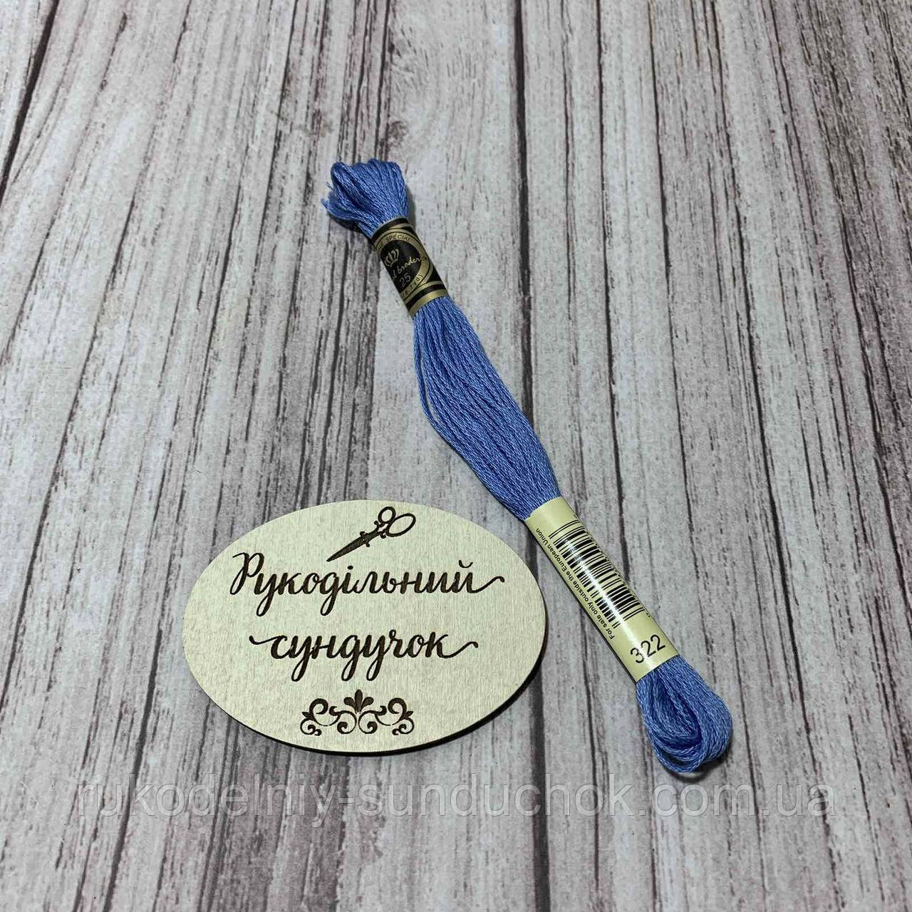 Муліне Royal Broderie 322, фото 1