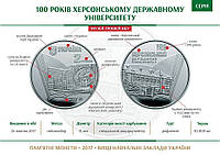 Монета України " 100 років Херсонському державному університету", 2 гривні, 2017 рік в капсулі