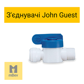 Швидкознімні з'єднувачі John Guest