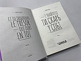 Книга "І знайдеш ти скарб у собі", Лоран Гунель, 336 стр, 2022. НОВАЯ!, фото 6