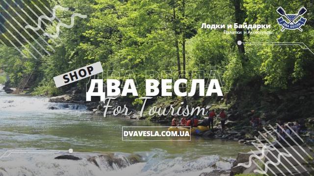 Магазин Два Весла dvavesla.com.ua