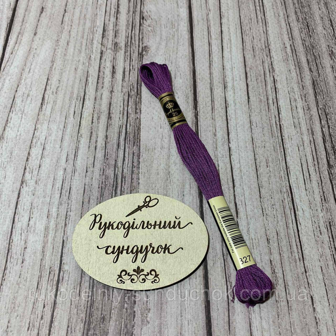 Муліне Royal Broderie 327