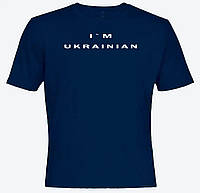 Футболка мужская "I`M UKRAINIAN" (синий) XS-10XL