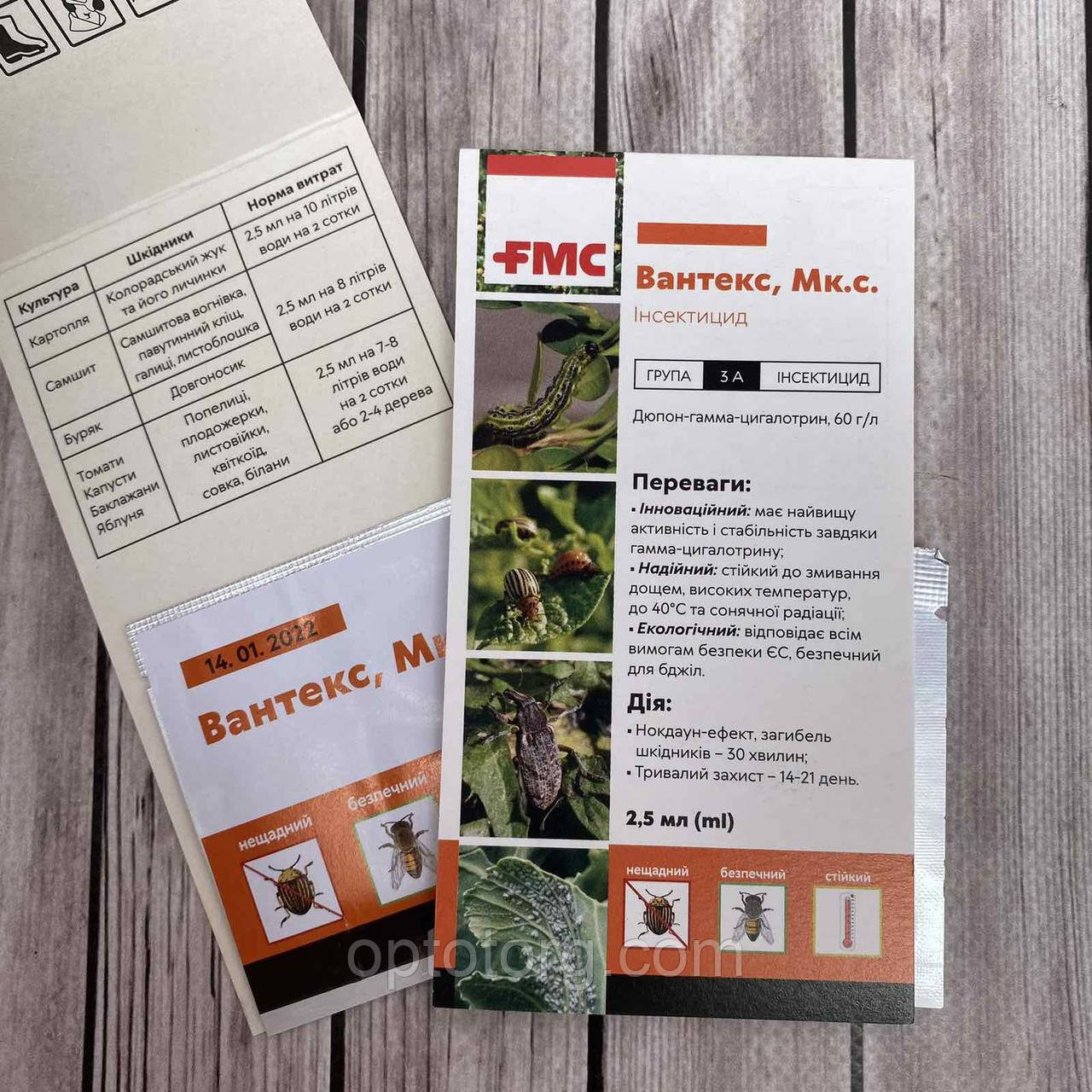 Інсектицид Вантекс, Мк.с. 2,5 мл FMC Франція