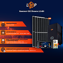 Сонячна електростанція (СЕС) Преміум (без комплектуючих) 2.5kW АКБ 3.3kWh LiFePO4 140 Ah, фото 3
