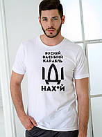 Модная мужская футболка с патриотическим принтом "рускій карабль НАХ" из мягкого трикотажа сэндвич на лето