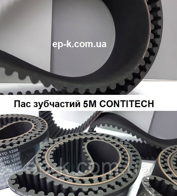 Пас зубчастий 5М (RPP5) CONTITECH SYNCHROFLEX, будь-яка ширина