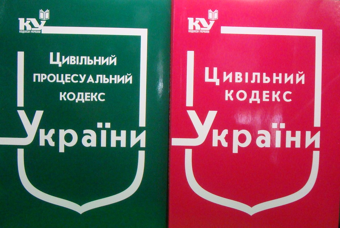 Комплект з 2-х кодексів. Цивільний кодекс + Цивільний процесуальний кодекс 2024 рік