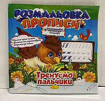 Розмальовка прописи багаторазовий+планшет Тренуємо пальчики  Апельсин