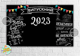 Плакат "Випускний 2023 "Крейдова дошка" випуск 120х75 см - Украінською