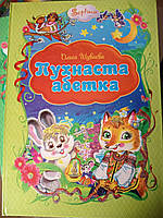 Книга детская твердый переплет азбука Пухнаста Абетка Септима украинский язык