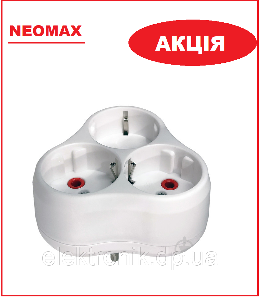 Трійник Neomax із заземленням білий NX1014