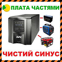 Джерело безперебійного живлення APC Smart-UPS 750VA Чистистий СИНУС