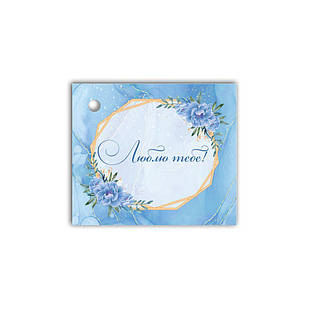 Листівка до подарунку Люблю хрл1001гу Тур-Колекшн