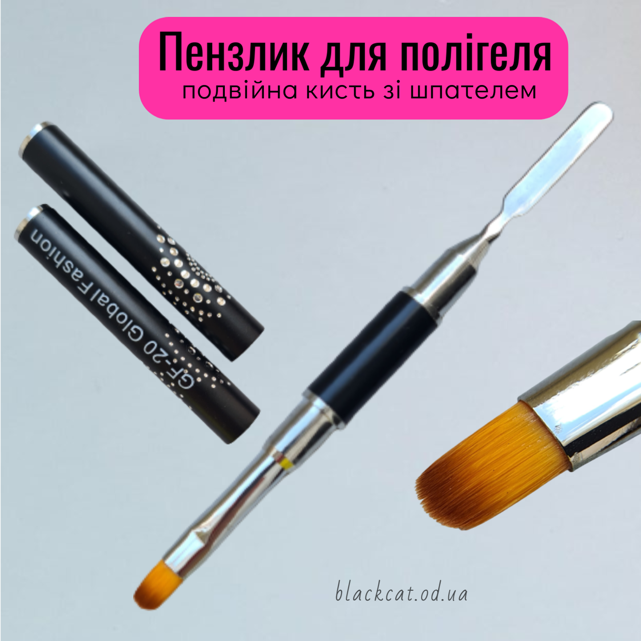 Пензель для полігелю зі шпателем двосторонній Global Fashion