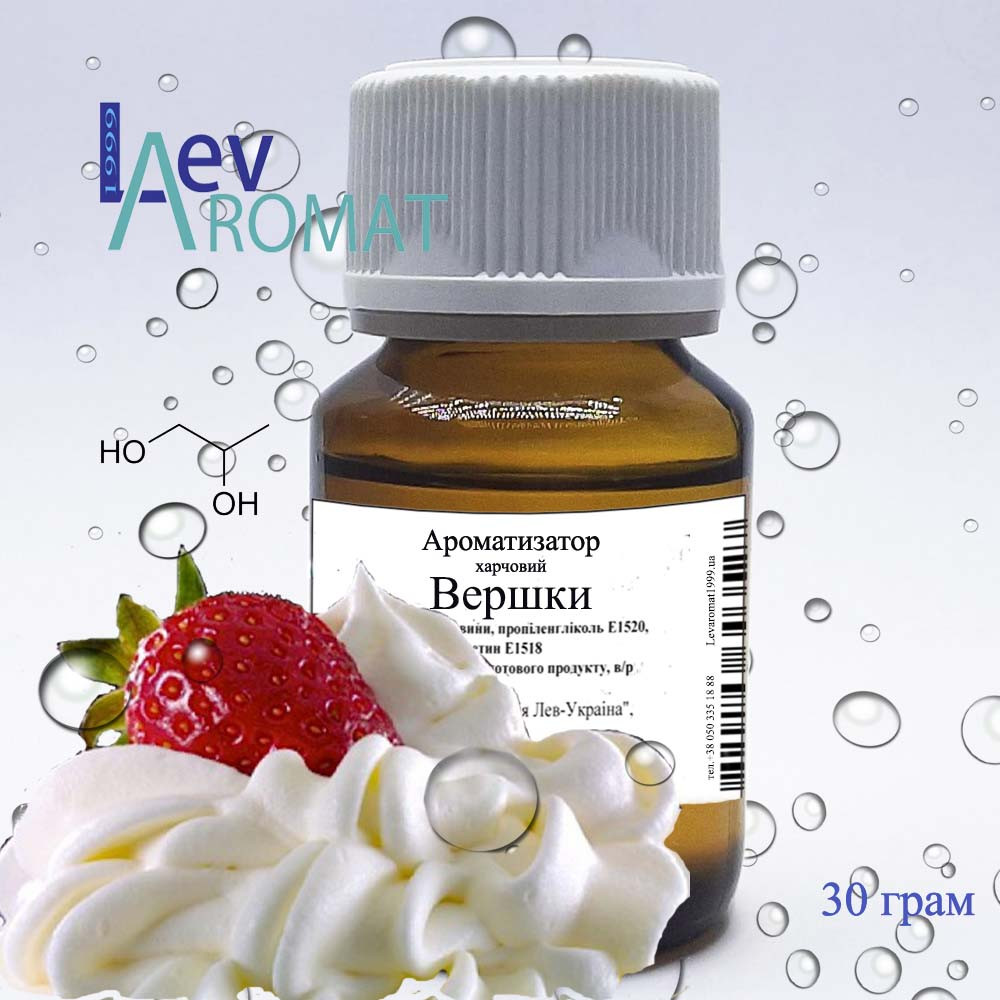 Ароматизатор Вершки рідкий, Дозування 1кг/1т готового продукту 0194