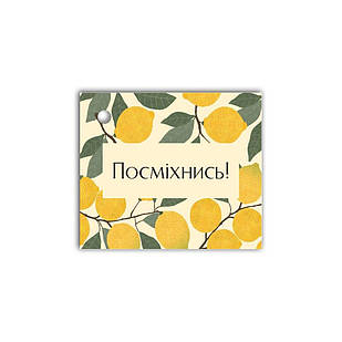Листівка до подарунку  Посміхнись (лимони) хрл1004лу Тур-Колекшн